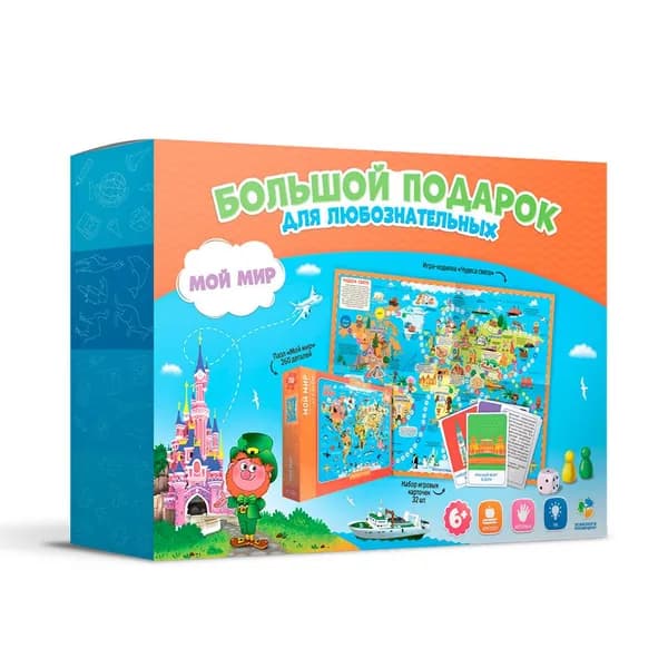 Подарок большой. Мой мир. Пазл 260 дет + Игра-ходилка с фишками + Игровые карточки.