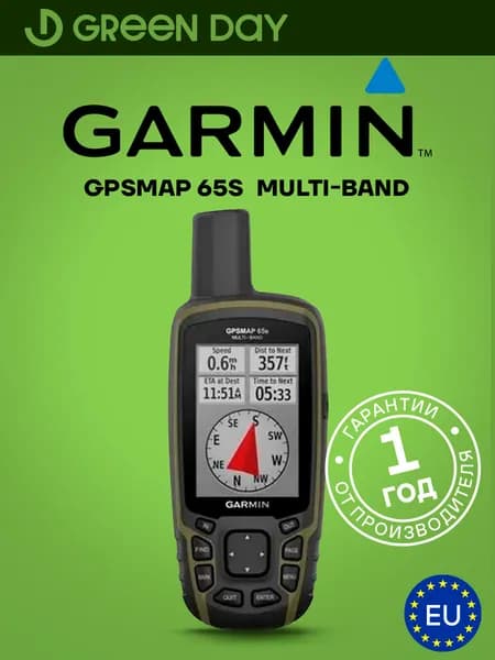 Навигатор туристический Garmin GPSMAP 65S, Multi-band/multi-GNSS, с датчиками ABC, 010-02451-11, Европейская поставка, Гарантия 1 Год