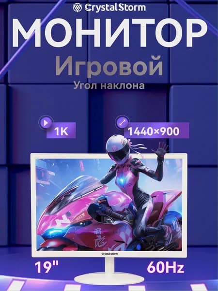 CrystalStorm 19.0" Монитор CrystalStorm Border W VH 0520c-1, VA, 1440x900 WXGA+, 60.0 Гц, белый