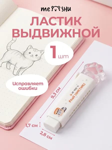 Ластик выдвижной школьный