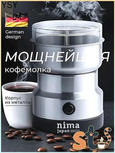 Кофемолка Кофемолка, объем 132 г