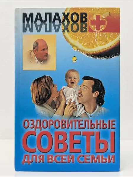 Оздоровительные советы для всей семьи