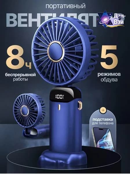 Портативный вентилятор mzm-20260501105025260, фиолетовый, светло-синий
