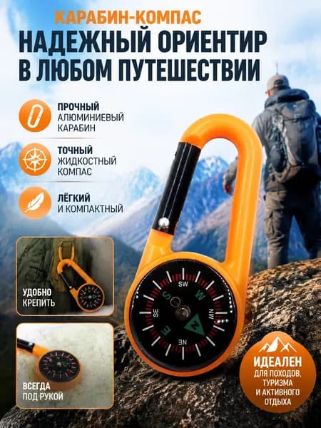 Уличный Карабин-компас / Портативный Жидкостной Подвесной Компас