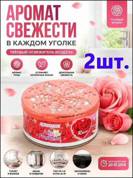 Твёрдый освежитель воздуха, ароматизатор для дома и автомобиля, аромат яблока/лаванды/розы/лимона, удаление неприятных запахов