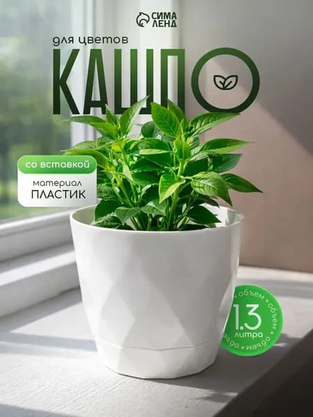 Горшок для цветов комнатных, с поддоном / 1.3 л, 14.5х12.5 см / Кашпо для цветов комнатных, белое