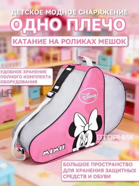 Сумка для роликов