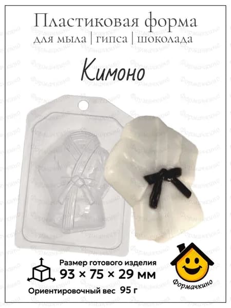 Кимоно - форма пластиковая для изготовления мыла, шоколада и гипса