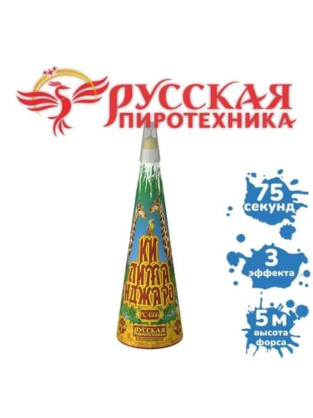 Фонтан "Килиманджаро"