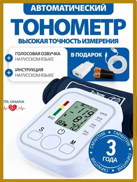 ТОНОМЕТР АВТОМАТИЧЕСКИЙ с адаптером на плечо