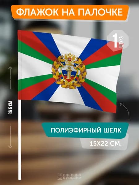 Флаг Военных судов России на флагштоке / настольный флаг