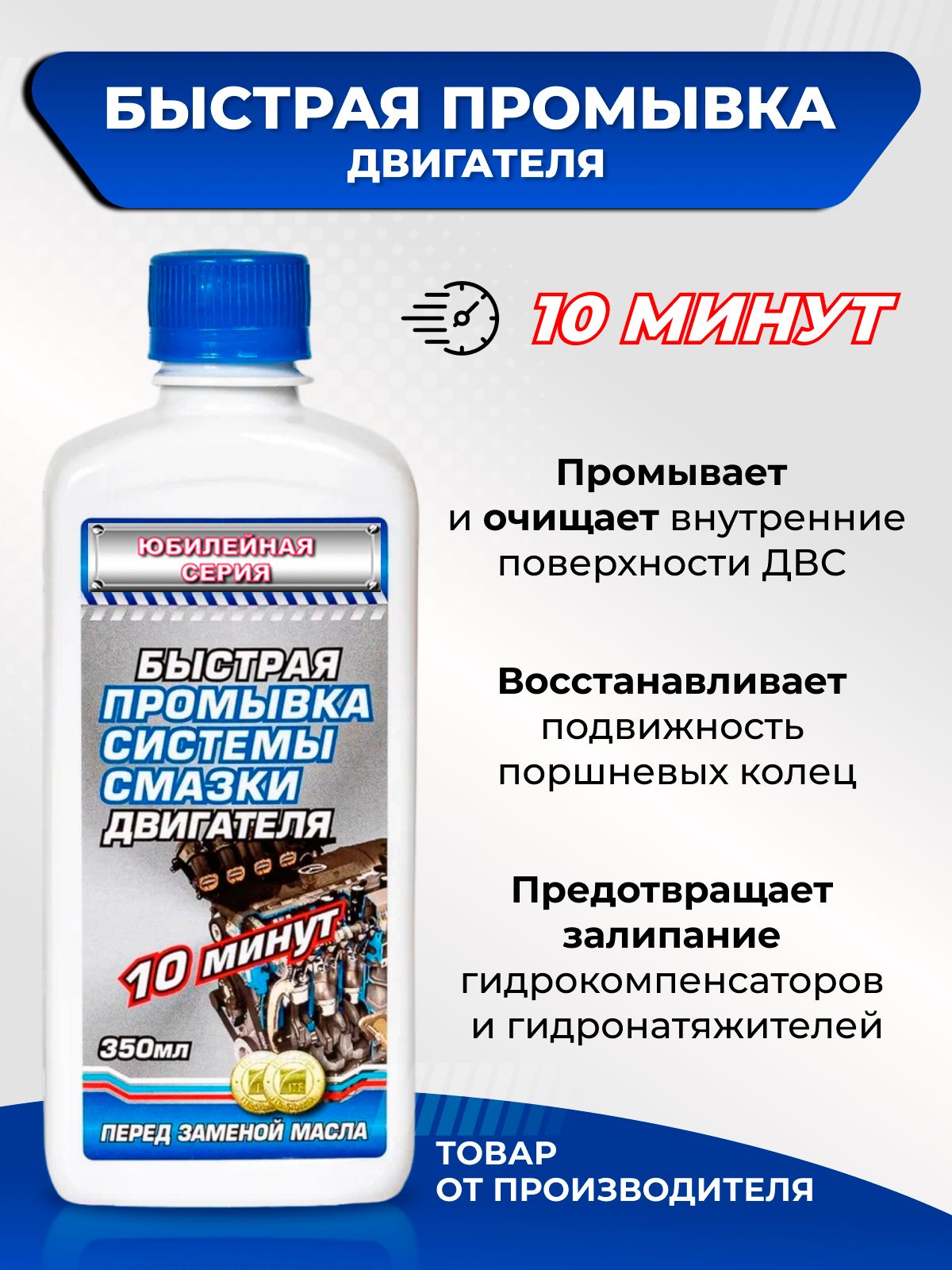 Раскоксовка двигателя Готовый раствор, 350 мл, 1 шт.