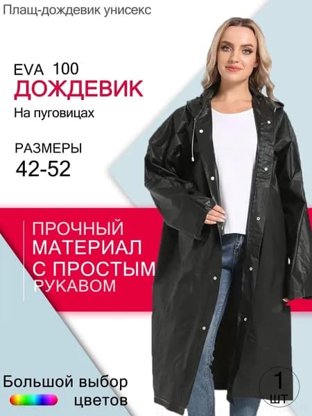 Дождевик YOUZAI