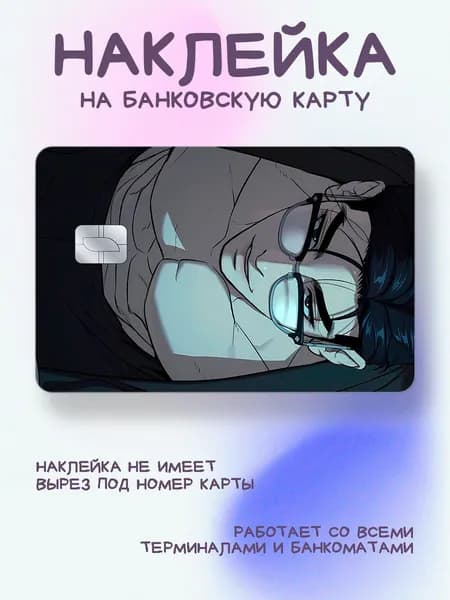 Наклейка на карту с манхвой Джинкс