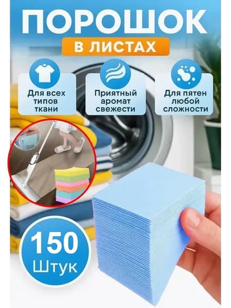 Таблетки Для Мытья Полов, Мгновенное Удаление Пятен