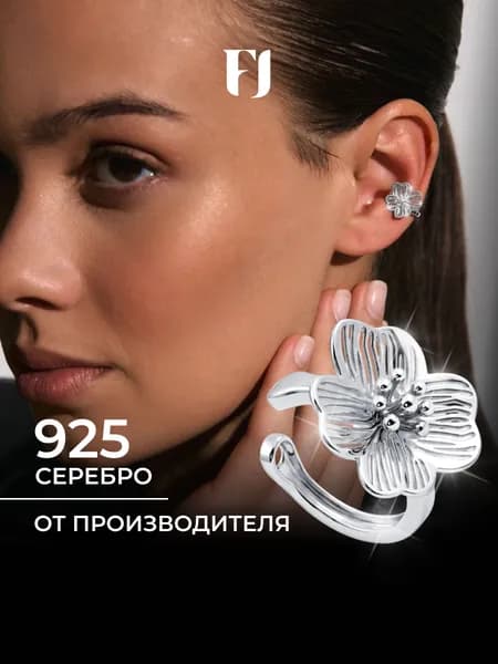 F-Jewelry Кафф серебро 925, цветок, моносерьга, без прокола