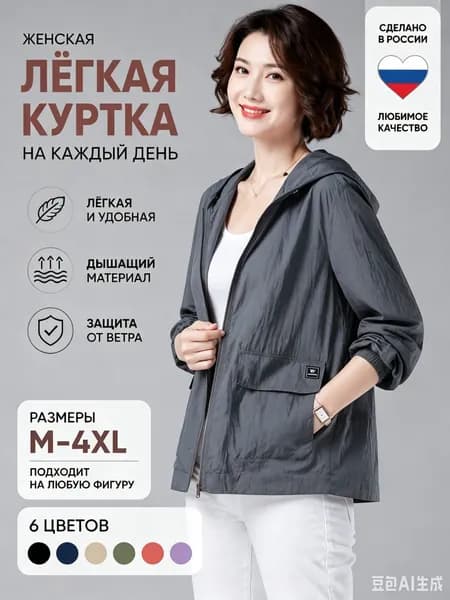 Ветровка
