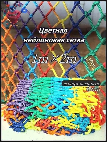 Цветная веревочная сетка с узлами шириной 1мх2м для защиты от спорта