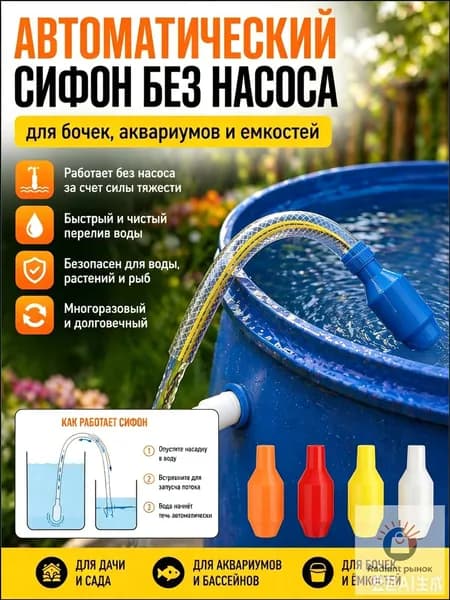 Сифонный насос для воды мини 1 шт. 5,9 2,4 см самовсасывающий, для аквариума, бочки, сада и дачи