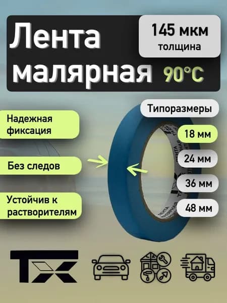 TARMIX Малярная лента 18 мм 40 м, 1 шт