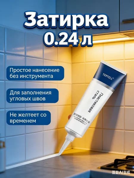 GEALFIS Затирка 0.24 л 0.1 кг
