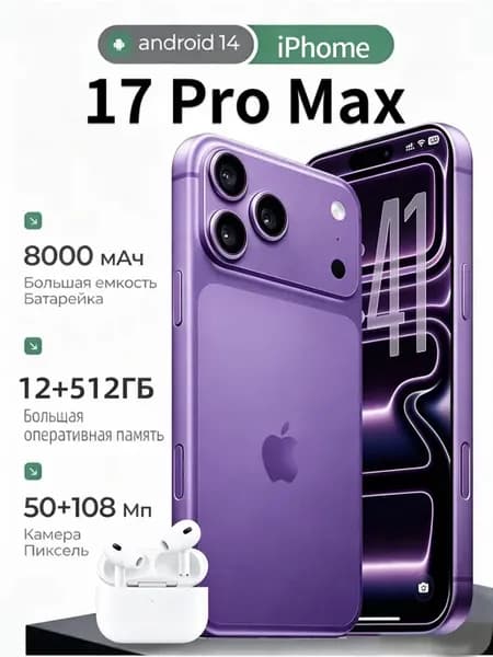 Смартфон iphome 17 Pro Max 12ГБ+512ГБ