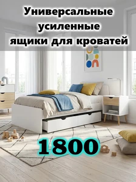 Ящики выкатные для кровати, Белые, для хранения вещей 1800