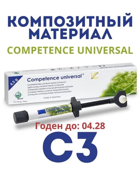 Компетенс Универсал / Competence Universal (шприц 4,5 г цвета: С3) WP4266