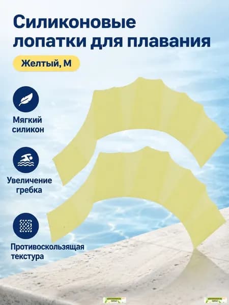 Ласты для рук