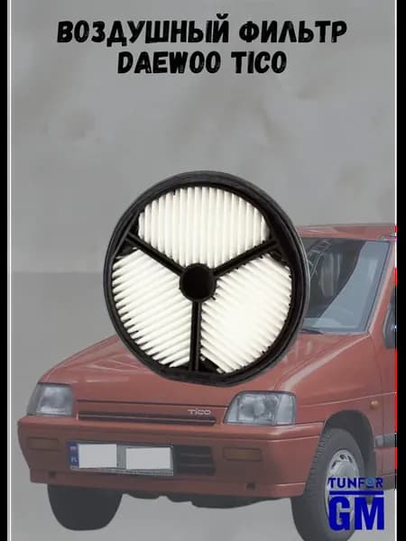 Воздушный фильтр Daewoo Tico