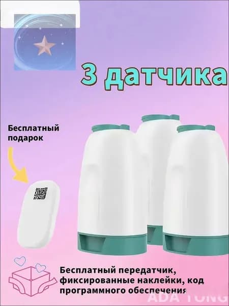 Комплект из 3 сенсоров с передатчиком