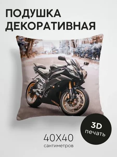 Подушка декоративная, 40x40см Мотоциклы yamaha r6