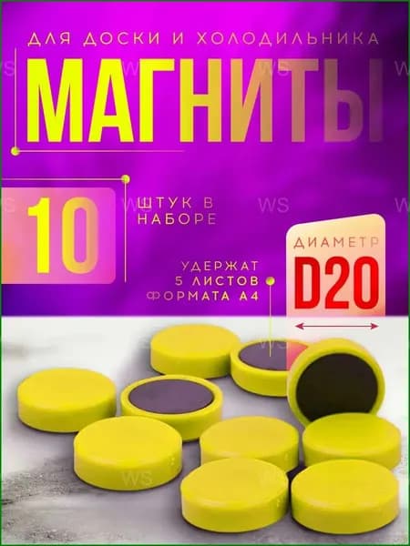 Набор премиальных неодимовых магнитов для холодильника, 20 мм, желтый, 10 штук, предназначен для фиксации фотографий, используется в обучении детей и считается удобным в эксплуатации.