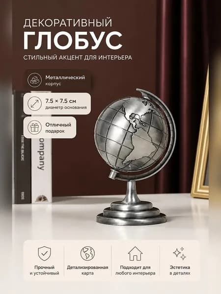 Декоративный глобус в стиле ретро с поворачивающейся сферой для украшения интерьера