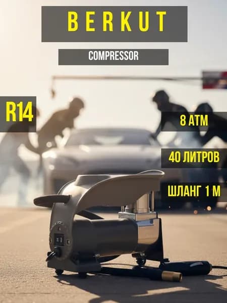 Автомобильный компрессор