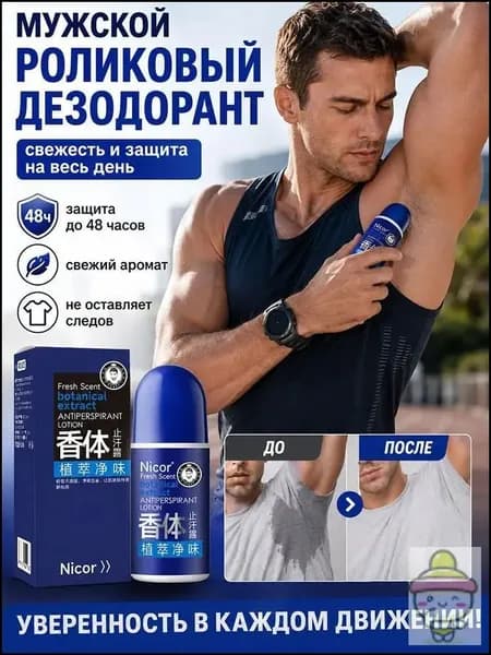 Дезодорант 15 мл