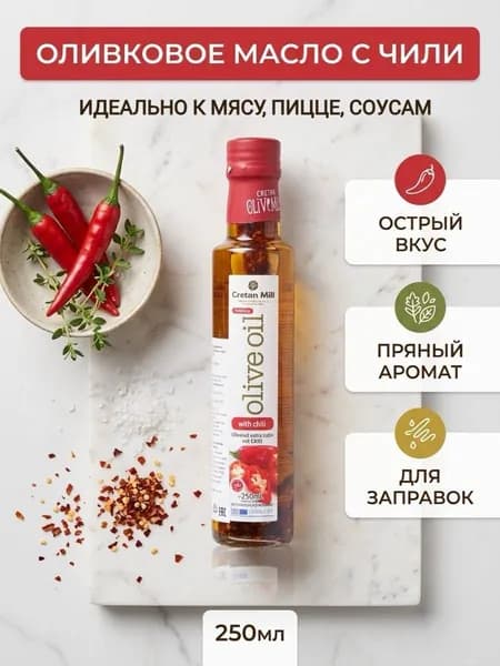 Масло оливковое нерафинированное высшего качества Extra Virgin с перцем чили, Cretan Mill, Греция, 250 мл