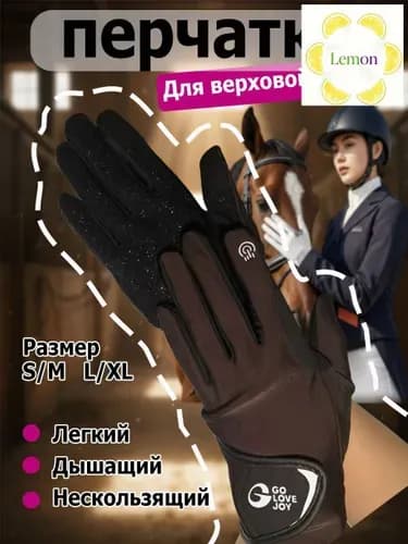 Силиконовые дышащие солнцезащитные перчатки для верховой езды, износостойкие перчатки для верховой езды