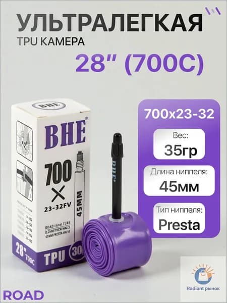 Велокамера, диаметр колеса:28 (дюймы)