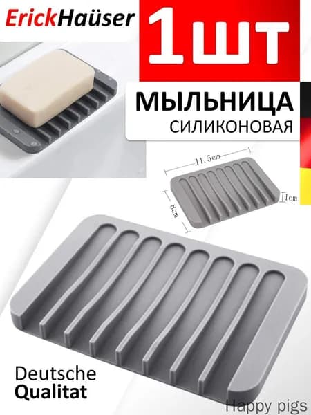 ErickHaüser Мыльница