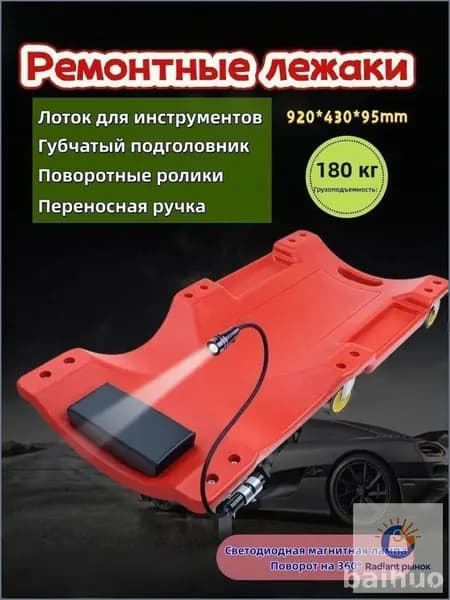 Эксклюзивный бестселлер, ремонтная доска для авто с LED подсветкой и отсеками для инструментов, оснащенная подголовником, габариты 920x430x95 мм
