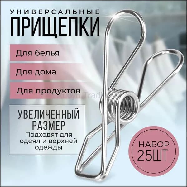 Прищепки для белья 25 шт.