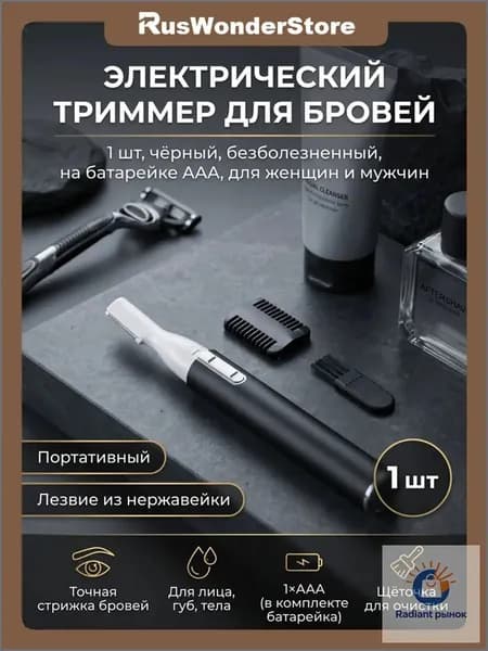 Триммер для бороды и усов 200030158AA, кол-во насадок 1