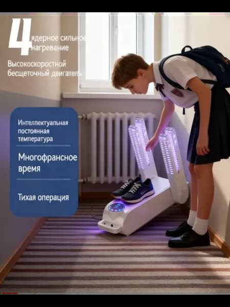 Сушилка для обуви электрическая 17см-19см