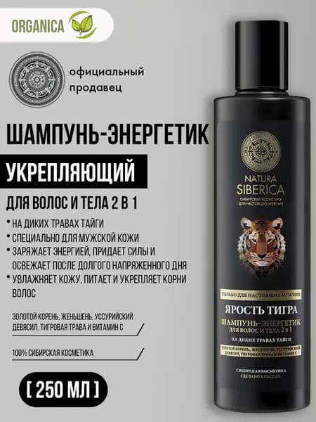 Шампунь для волос и тела мужской 2 в 1 увлажняющий 250 мл