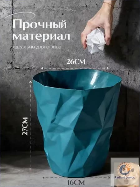 Корзина для бумаг Дома и сады > Товары для дома > Корзина для макулатуры, 12 л, 1 шт
