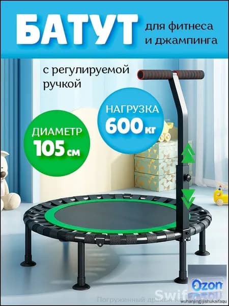Батут каркасный 105 см