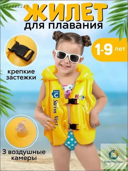 Жилет для плавания