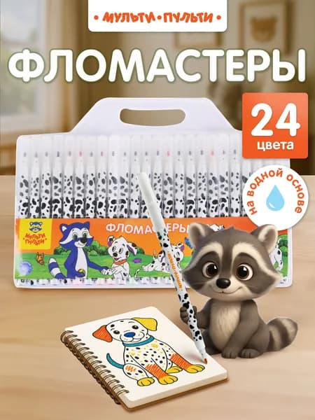 Набор фломастеров, 24 шт.