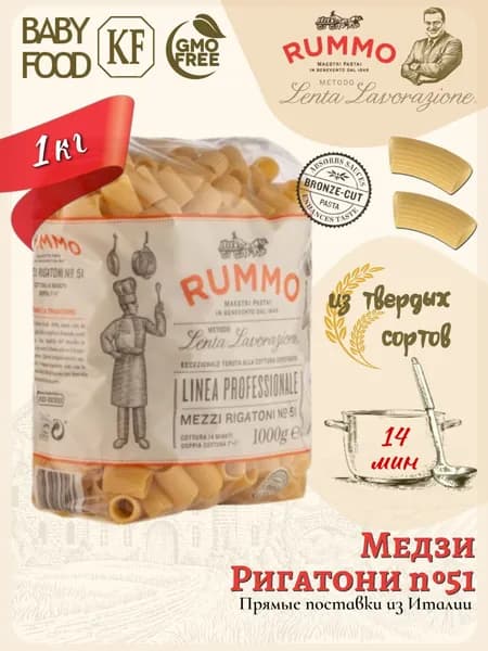 Макароны Медзи Ригатони № 51 Rummo паста из твердых сортов пшеницы 1000 гр., Италия